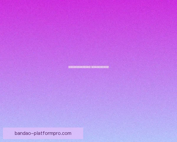 半岛体育投注引领体育博彩新趋势 打造全球领先娱乐体验平台