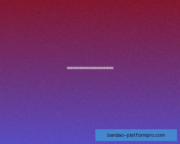 大数据与人工智能驱动的世界杯竞猜结果精准预测与胜负趋势数据研判